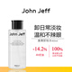 John Jeff姜黃卸妝水控油凈膚不悶痘卸彩妝溫和卸口紅眼線姐夫 姜黃卸妝水400ml