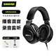 舒爾SRH840A 440A 240A頭戴式耳機(jī)全封閉手機(jī)電腦錄音直播有線耳麥 SRH440A（帶票聯(lián)保）