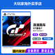 PlayStation索尼（SONY）PS5全新游戲光盤 海外版 通用游戲軟件 全新游戲 PS5 GT賽車7 GT7 浪漫跑車 全新原裝