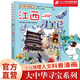 江西尋寶記11 大中華尋寶漫畫書美食文化人文地理歷史科普書籍7-12歲科普百科 吉林