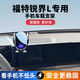 怡發(fā)2025款福特銳界L手機車載導(dǎo)航支架專用車內(nèi)中控臺屏幕改裝支撐架l 福特專用【電動感應(yīng)+無線充電】 23-25款銳界L(13.2/27英寸屏)