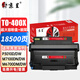 京呈TO-400粉盒適用奔圖m7300fdn M7100DW/DN 6700DW/d硒鼓P3010D【18500頁(yè)】TO-400X粉盒+鼓架組合套裝