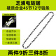 芝浦（zhipu）電鏈鋸  汽油鋸原裝導(dǎo)板鏈條 電鋸伐木鋸條 電動(dòng)工具配件 硬質(zhì)合金45節(jié)12寸鏈條