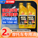 伽孚1號機油摩托車(chē)全合成機油潤滑油踏板豪爵鈴木四沖程專(zhuān)用機油四季通用 國標 【SN10W-40/】2瓶