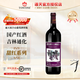 通天通化葡萄酒 8度野生原汁山葡萄酒 甜型紅酒女士微醺 吉林特產(chǎn) 720mL 1瓶 單瓶裝+開(kāi)瓶器