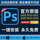 PS遠(yuǎn)程安裝 永久免費(fèi) PS全版本安裝包（附安裝教程）