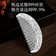 滇慶堂浮雕銀梳子純銀999正品云南雪花銀養(yǎng)發(fā)梳刮痧按摩足銀梳送媽媽 本色蓮花梳90g±5+證書/禮盒