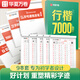 華夏萬卷吳玉生行書7000常用字初中生高中生專用行楷練字本控筆訓練字帖學生成人鋼筆字帖硬筆9本