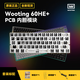 Wooting60HE+磁軸鍵盤 Wooting滿改鍵盤 官方授權(quán)正品 到手即用 單 PCB 模塊