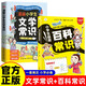 【全2冊】小學(xué)生必備百科常識+漫畫(huà)小學(xué)生文學(xué)常識科普百科大全基礎知識兒童百科全書(shū)小學(xué)生必備百科文