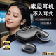 頌者索尼通用真無線藍牙耳機不入耳掛耳式骨傳導(dǎo)概念運動跑步防汗水超長續(xù)航久戴不痛不漏音 星空黑【定向傳音+超長續(xù)航】