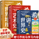 【新華正版】六下：魯濱孫/魯濱遜漂流記等 快樂(lè )讀書(shū)吧六年級下冊課外閱讀必讀課外書(shū)書(shū)目 人民教育出版社人教版 希利爾講藝術(shù)史+世界地理+世界史3冊
