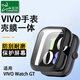 臣頌（CHENSONG）適用vivo watch GT保護殼膜一體 PC鋼化膜專用保護套殼膜一體黑色