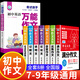 2025年人教版初中作文書中考滿分作文優(yōu)秀作文大全1000篇七八九年級高分范文精選分類記敘文素材初一二三中學(xué)生語文寫作技巧 滿分7本套+中學(xué)英語作文 初中通用