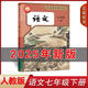 【新華正版】2025新版人教版初中七年級下冊語文書課本人教版部編版 初中初一1下學期下冊語文書 7年級下冊語文書課本教材教科書 人民教育出版社 七年級下冊語文人教版課本 七下語文人教版 【2025新版