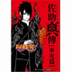 現(xiàn)貨【外圖臺版輕小說】  NARUTO火影忍者 佐助真?zhèn)?[來光篇]  /東立