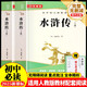 水滸傳上下冊(cè)(全2冊(cè)) 九年級(jí)初中必讀 原版無刪減完整版青少年版課外閱讀 適用人教版語文教材配套閱讀贈(zèng)考點(diǎn)手冊(cè)