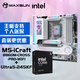 MS-iCraft B860M CROSS PRO電腦主板+英特爾酷睿 Ultra 5 245KF處理器主板CPU套裝