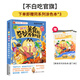 【大中華美食系列·贈同款涂色本3本】我是不白吃這就是大中華美食 世界美食 美食的十萬個為什么兒童科普類圖書 不白吃·美食的奇妙冷知識