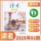 讀者原創(chuàng)版雜志2025年7月現(xiàn)貨 中學(xué)生作文素材類期刊雜志 2025年1月