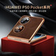熙冉【頭層牛皮】華為pocket2手機殼p50寶盒折疊屏商務(wù)電鍍邊框真皮防指紋保護套簡約全包防摔外殼 華為P50 Pocket【復(fù)古棕】升級電鍍邊