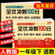 一年級上冊下冊試卷測試卷全套 語(yǔ)文數學(xué)上學(xué)期同步試卷人教版課課練一課一練教材同步練習冊小學(xué)期末沖刺卷練習題語(yǔ)數單元卷 【一年級下】語(yǔ)文+數學(xué) 全優(yōu)沖刺100分 小學(xué)一年級