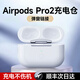 梵貞適用于蘋(píng)果耳機充電倉airpods2 3pro2充電盒倉pro一二代耳機盒子充電倉補配1airpod單賣(mài)藍牙耳機倉 airpodspro2代充電倉