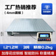 優(yōu)科維特電子地磅秤加厚高精度倉儲物流平臺稱(chēng)1.2*1.2m/3噸/0.2kg