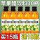 依趣【活動(dòng)中】無(wú)蔗糖蘋(píng)果醋飲料0脂310ml瓶裝網(wǎng)紅風(fēng)味飲品整箱批特價(jià) 買(mǎi)15送15瓶【到手30瓶】超值推薦