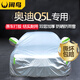 閑鳥(niǎo)奧迪Q5L專(zhuān)用車(chē)衣全車(chē)罩遮陽(yáng)防曬防凍防雨雪加厚牛津布四季通用