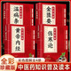 【全4冊(cè)】黃帝內(nèi)經(jīng)全集正版+傷寒論+金匱要略+溫病條辨 彩色圖解中醫(yī)基礎(chǔ)理論養(yǎng)生書籍