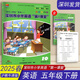 【滬教牛津版】深圳市小學(xué)英語(yǔ)第1課堂五年級下冊?huà)叽a版滬牛版深圳小學(xué)5下英語(yǔ)教材同步第一課堂精講精學(xué)精練附歸納與講解檢測卷