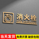 駿班亞克力消火栓標(biāo)識牌滅火器提示牌貼紙創(chuàng)意立體酒店消防栓標(biāo)志牌 消火栓（金色） 30x9.2cm