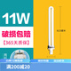 11瓦臺燈燈管兩針U型led臺燈熒光2針平四針浴霸照明方 2針U型白光11W2只裝