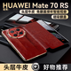 圣鱷【商務(wù)油蠟皮】華為mate70RS手機殼磁吸真皮智能休眠70rs非凡大師全包鏡頭全包時尚防摔翻蓋保護(hù)套 【瑞紅色】智能視窗 華為Mate70RS