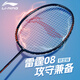 李寧正品李寧雷霆08羽毛球拍套裝學(xué)生新手初學(xué)入門(mén)版男女單雙拍耐打 雷霆08藍綠+贈品
