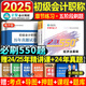 2025初級(jí)會(huì)計(jì)職稱(chēng)考試必刷550題 會(huì)計(jì) 初級(jí)會(huì)計(jì)題庫(kù)章節(jié)練習(xí)題輔導(dǎo)練習(xí)冊(cè) 初級(jí)會(huì)計(jì)教材配套習(xí)題集 初會(huì)必刷題集 初會(huì) 經(jīng)濟(jì)法基礎(chǔ)+初級(jí)會(huì)計(jì)實(shí)務(wù) 必刷550題