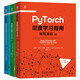 Pytorch深度學(xué)習指南 編程基礎+計算機視覺(jué)+序列與自然語(yǔ)言處理 套裝共3冊 deepseek教程
