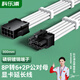 科樂(lè )浦（KELEPU）顯卡供電延長(cháng)線(xiàn) 8Pin轉6+2Pin母對公 適用于8P/2*8P/3*8P/4*8P接口顯卡 300mm 白色