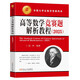 高等數(shù)學(xué)競(jìng)賽題解析教程（2025）