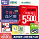 新東方備考2026考研英語大綱詞匯5500 考研單詞書 英語一二 2026考研英語詞匯 可搭考研真相黃皮書長難句田靜句句真研 2026大綱詞匯5500+高分寫作
