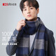 紅豆（Hodo）100%純羊毛圍巾男秋冬季保暖加厚男士圍脖送男生老公生日禮物