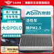 澳麟（AOLIN）空調濾芯濾清器/大眾新polo/Polo Plus(1.4L/1.5L/1.6L)13-23款