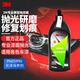 3M車蠟  光澤保養(yǎng)劑 汽車漆面養(yǎng)護(hù)拋光劑  5990 皇家保養(yǎng)劑950G