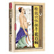 國醫(yī)養(yǎng)生堂-穴位按摩 中醫(yī)國學(xué)速查手冊中醫(yī)養(yǎng)生 健康必知的國醫(yī)堂養(yǎng)生細(xì)節(jié)