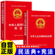 【全2冊(cè)】中華人民共和國(guó)民法典+中華人民共和國(guó)憲法 法律啟蒙書(shū)法律知識(shí)科普讀物