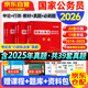 2026國家公務(wù)員考試教材+歷年真題套卷+必刷題庫 申論+行測 學(xué)霸8本套 常識資料政治言語行政執(zhí)法類適用 省市公考教材高分刷題冊資料 可搭粉筆5000題思維規(guī)矩980網(wǎng)課中公解題技巧李夢嬌口袋書