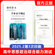 2025年 輕巧奪A 學(xué)業(yè)水平測試 上海高中合格考政治高中思想政治 綜合能力測試 上海高中思想政治學(xué)業(yè)水平考試復習用書(shū)