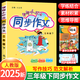 2025新版黃岡小狀元同步作文三年級(jí)下冊(cè)部編人教版通用語(yǔ)文小學(xué)生作文書(shū)大全優(yōu)秀作文素材選閱讀理解訓(xùn)練書(shū)籍輔導(dǎo)寫作技巧崗JST 正版