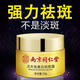 南京同仁堂祛斑霜美白淡化黑色素老年黃褐雀曬斑煙酰胺提亮膚色面霜男女士 2瓶優(yōu)惠裝【立省10】